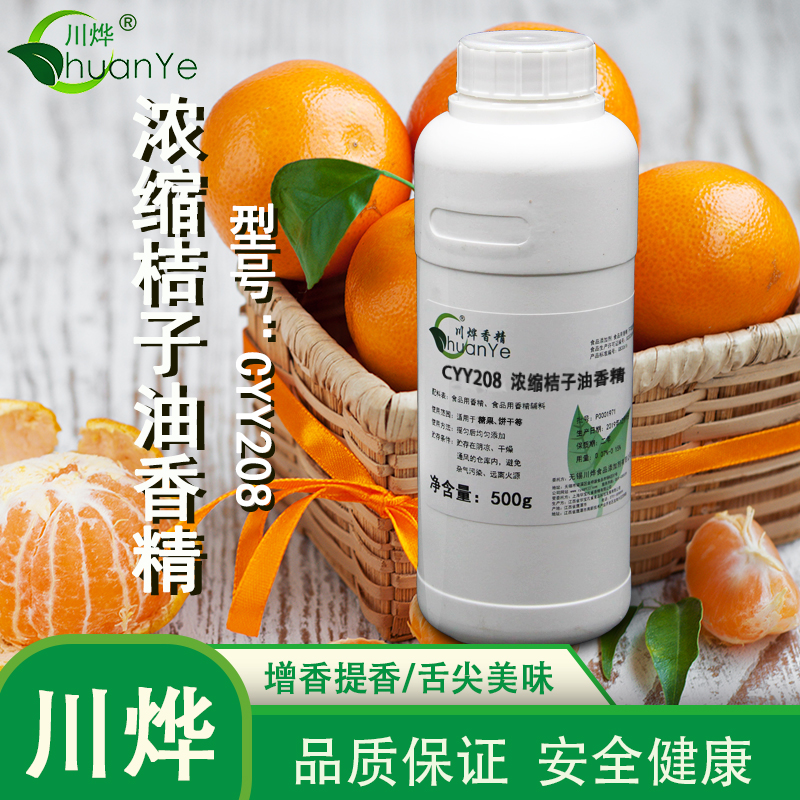 孔雀 桔子油香精 浓缩水果味烘焙糕点月饼干馅料糖果 食品添加剂