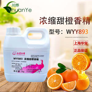 孔雀甜橙油香精 浓缩油性液体食用香橙味饼干糖果糕点食品添加剂