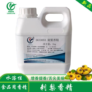 食用刺梨香精 浓缩液体贵州土特产刺梨汁果汁原液香味增香添加剂