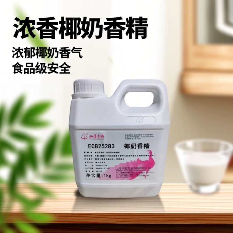 孔雀牌 椰奶香精 浓香型食品级添加剂高浓液体香料增香剂 椰奶香