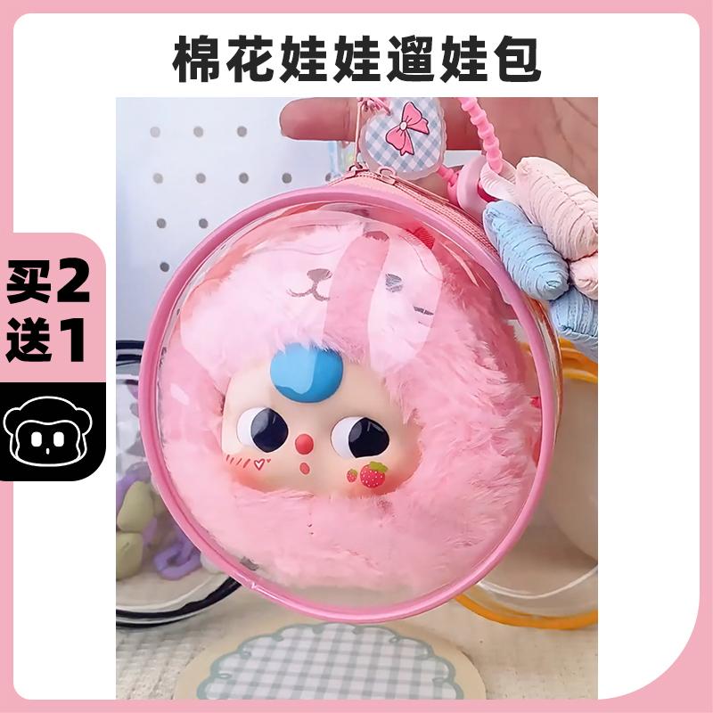 棉花娃娃遛娃包买二送一