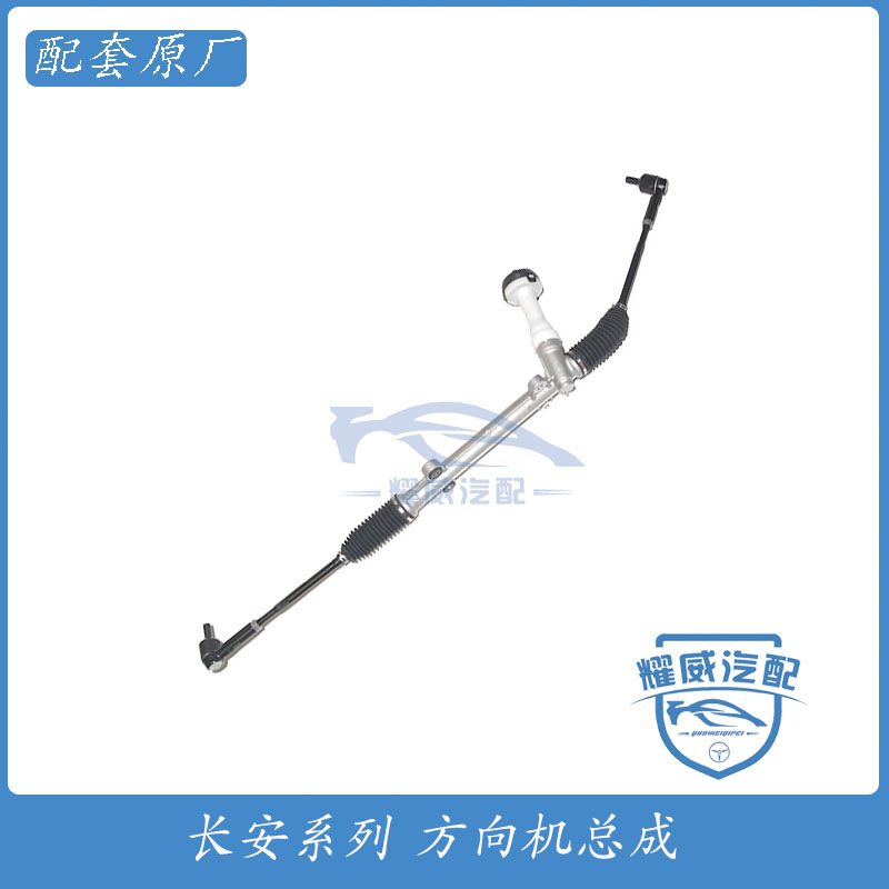 长安35pluscs55欧尚转向器