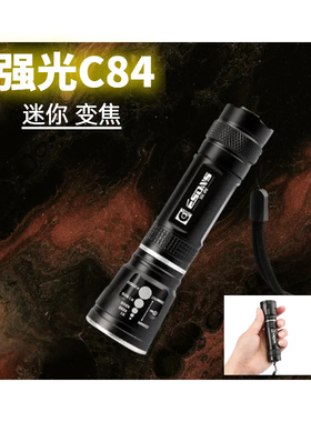 宜森C84强光手电筒  超亮可充电迷你变焦家用户外防水骑行远射王