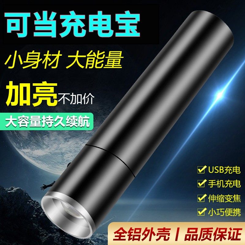 宜森强光直充手电筒可当充电宝