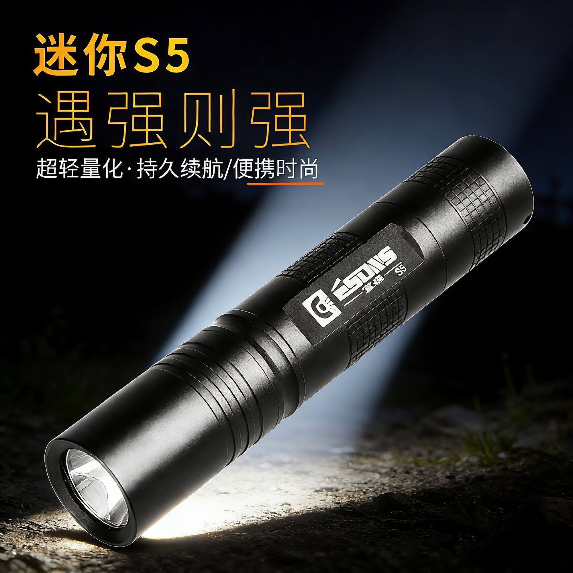 宜森手电筒强光充电超亮远射便携聚光S5变焦爬山户外小型迷你应急