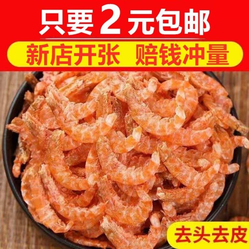淡干去壳纯肉南极磷虾米特级无盐淡干补钙虾米海米海鲜类干货虾仁
