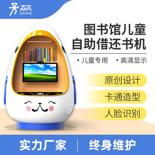 儿童自助借还幼儿园绘本借阅管理