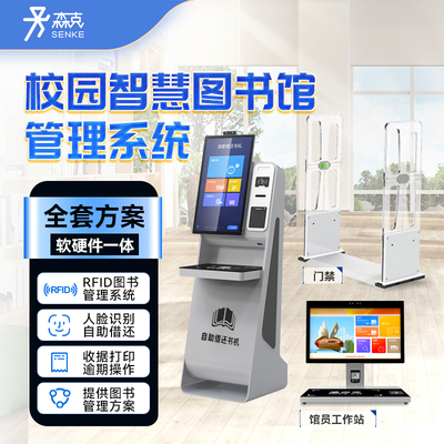 校园智慧图书馆书籍借阅管理系统