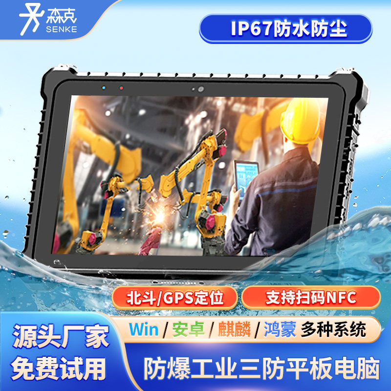 8/10寸工业三防平板电脑手持防爆加固终端麒麟鸿蒙系统车载高亮摔