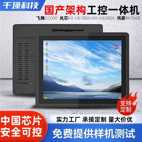 国产架构工控一体机AI边缘计算主机工业兆芯飞腾麒麟统信鸿蒙系统
