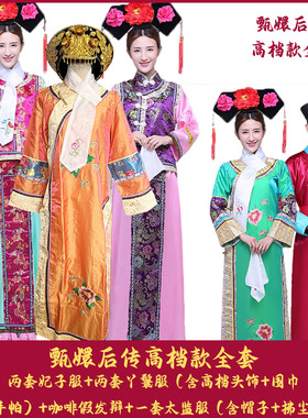 甄嬛后传宋小宝咖妃歪传清朝滴血认亲格格服皇上服还珠妃子清宫服