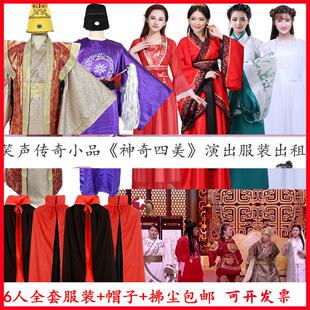 神奇四美小品全套租服装年会服装搞笑欢乐喜剧人演出服现货发出