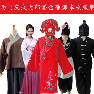 租武大郎服武松水浒传西门庆潘金莲服金瓶梅年会演出才子佳人元旦