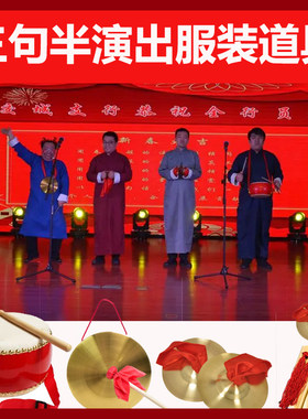 三句半服装道具短剧视频拍摄