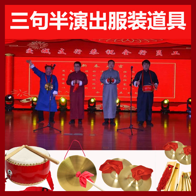 三句半服装道具短剧视频拍摄