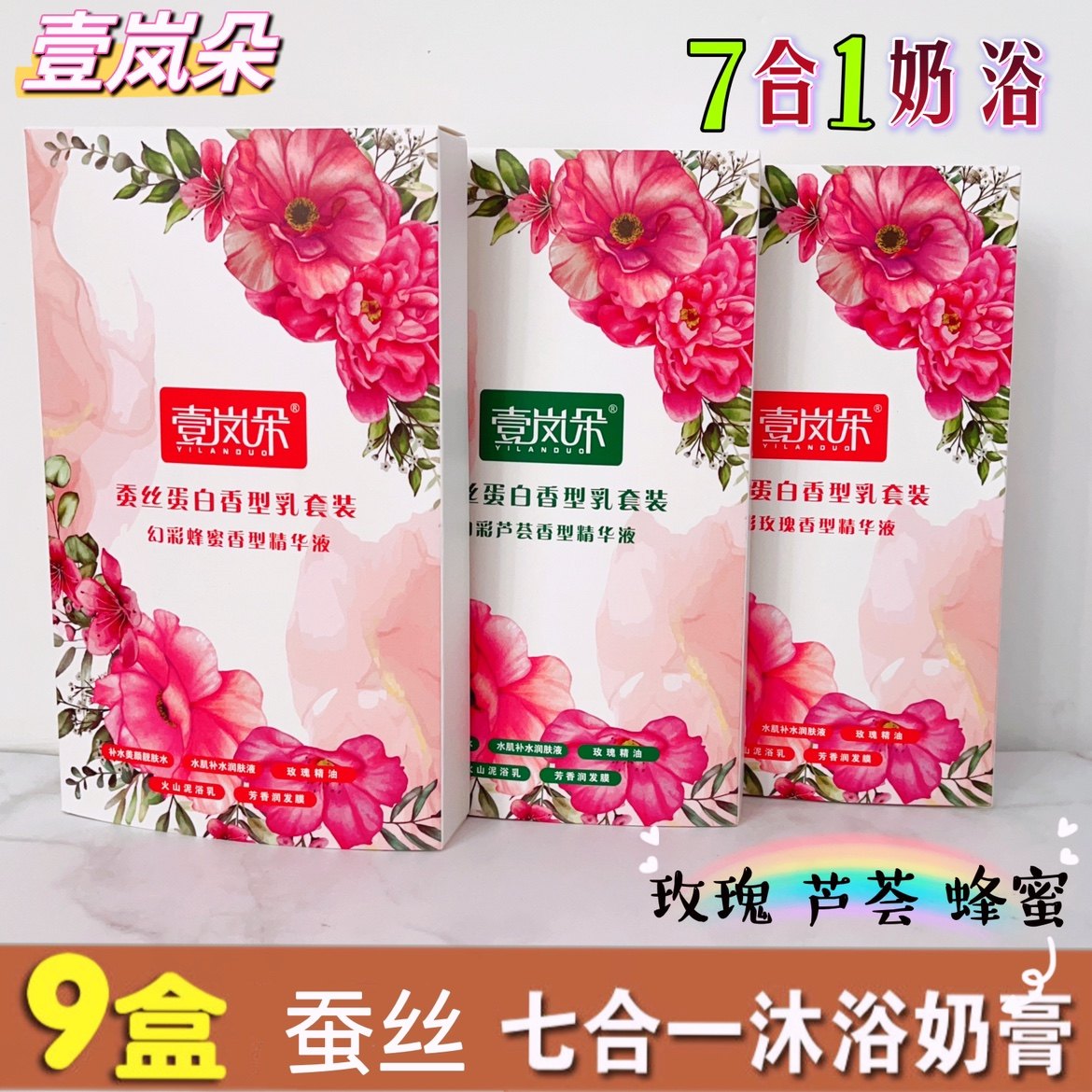 朵维斯七合一奶膏奶浴蜂蜜玫瑰