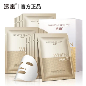 透蜜补水美白面膜烟酰胺玻尿酸祛淡斑提亮肤色保湿收毛孔男女专用