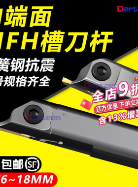内孔端面切槽刀杆MFHR 216/320/420/440/525平面切槽内槽刀弹簧钢