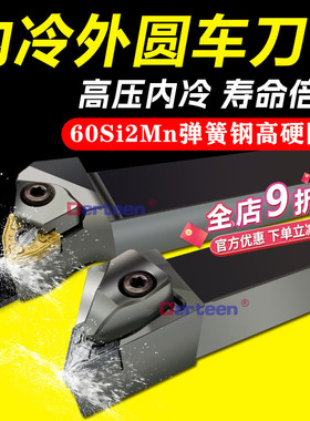 D型重切数控外圆车刀杆内冷高精抗震大压板数控刀杆DWLNR2525M08A