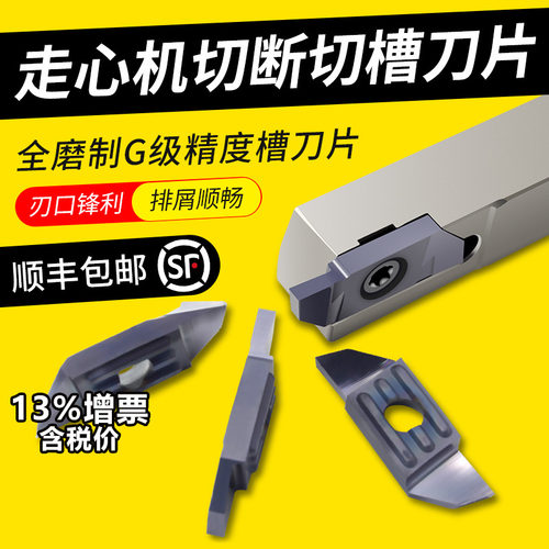 切断槽刀顺丰包邮走心机