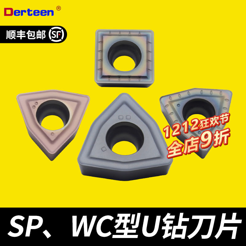 U钻刀片WC/SP快速爆力钻一片顶3