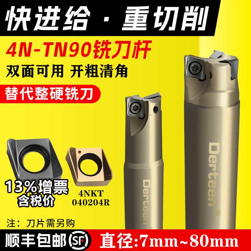 快进给抗震铣刀杆TE90直角4NKT06双面四刃方肩铣刀片数控精铣刀杆