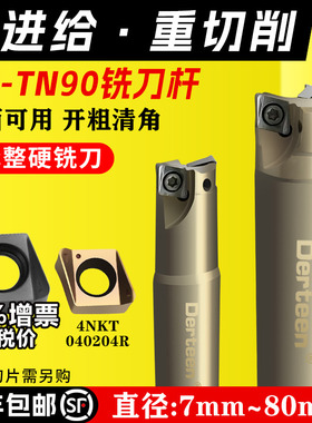 快进给抗震铣刀杆TE90直角4NKT06双面四刃方肩铣刀片数控精铣刀杆