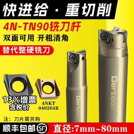 快进给抗震铣刀杆TE90直角4NKT06双面四刃方肩铣刀片数控精铣刀杆