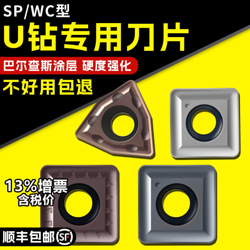 U钻刀片WC/SP快速爆力钻合金刀粒图片