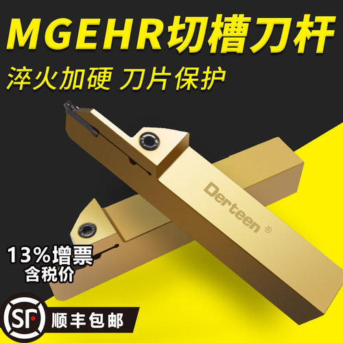 Derteen切槽刀切断刀杆外圆槽刀