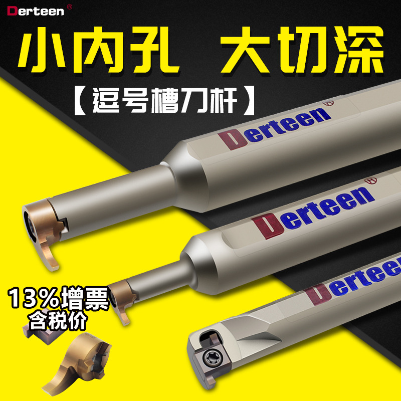 逗号刀杆内孔大切深逗号槽刀07GR