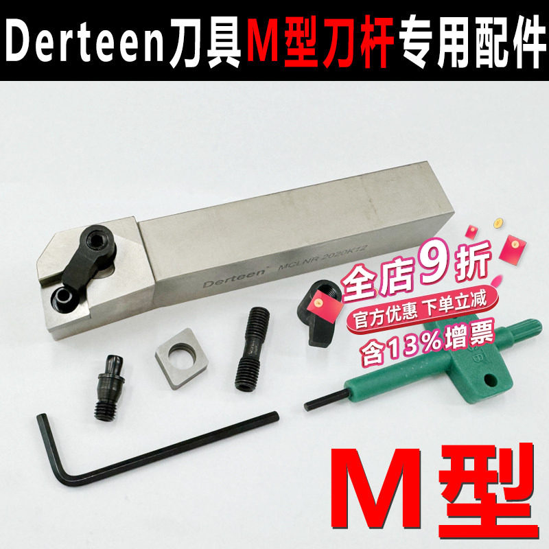 Derteen车刀杆配件M型压板中心销双头螺丝 刀垫 原装专用刀杆配件,五金/工具,孔车刀,淘宝优惠券,粉丝福利购,淘宝优惠卷