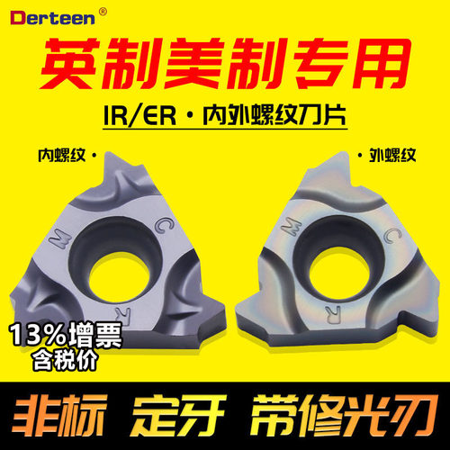 螺纹刀片公制英制美制牙刀16ERIR