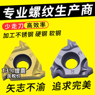 公制钢件T型数控内螺纹刀粒 螺纹刀片16IR牙刀不锈钢挑丝刀头英制
