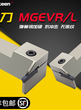 数控排刀机切槽刀杆 7字型槽刀刀杆 切断刀杆MGEVL2020-3顺丰包邮