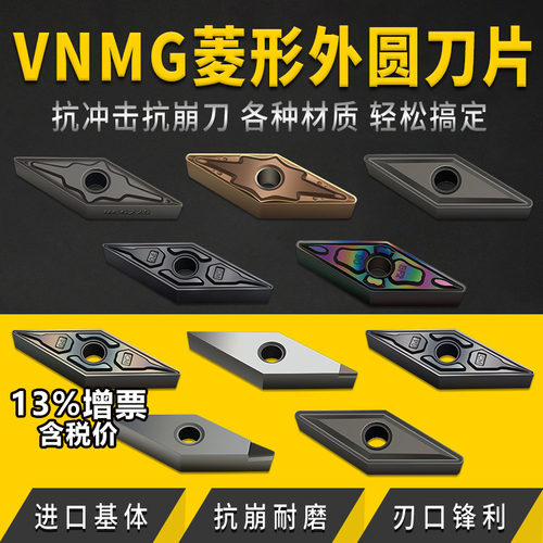 数控车35度菱形外圆刀片VNMG1604