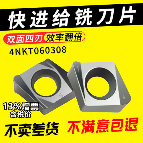4NKT060308R双角4刃快进给铣刀片