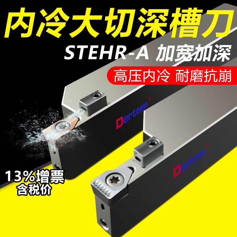 内冷大切深槽刀宽槽加深切断刀杆STEHR2525M10外圆重型割槽刀杆