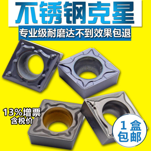 精车内孔菱形不锈钢专用刀片