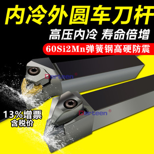 D型重切数控外圆车刀杆内冷高精抗震大压板数控刀杆DWLNR2525M08A