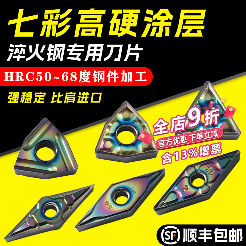 淬火钢数控刀片桃形外圆WNMG080408替代CBN七彩加硬轴承钢车刀片,五金/工具,数控刀片/刀粒,淘宝优惠券,粉丝福利购,淘宝优惠卷