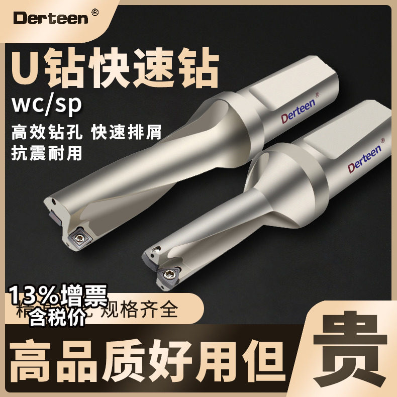 U钻刀杆爆力钻WC/SP内冷快速钻头