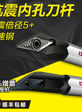 高速钢内孔车刀93度VC仿形尖刀镗孔H10K-SVJBR11深孔抗震阻尼刀杆