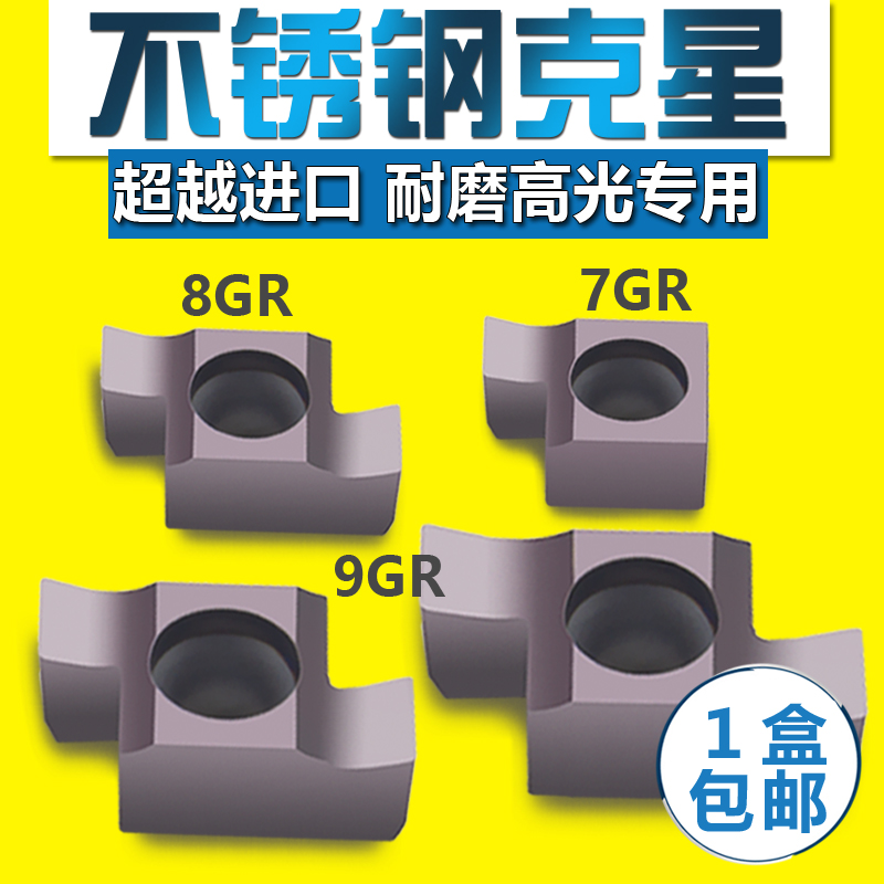 小内孔槽刀  卡簧槽数控刀片7GR/9GR/8GR200/100/150精磨浅槽刀片 五金/工具 切断车刀 原图主图