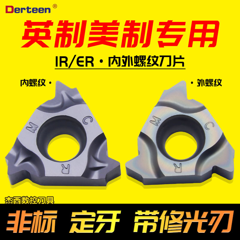 螺纹刀片公制英制美制牙刀16ERIR