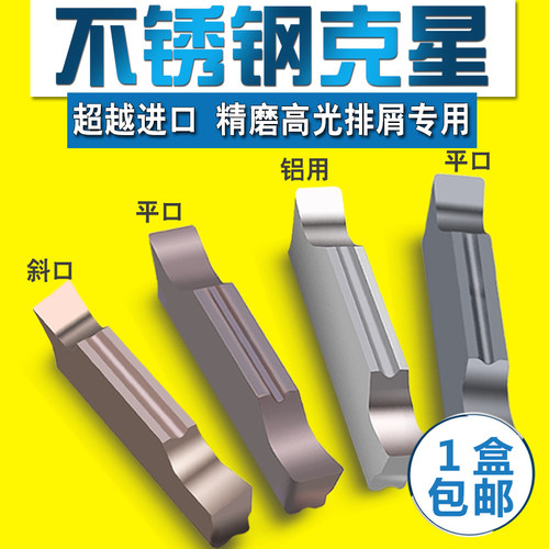 割槽不锈钢专用切断刀