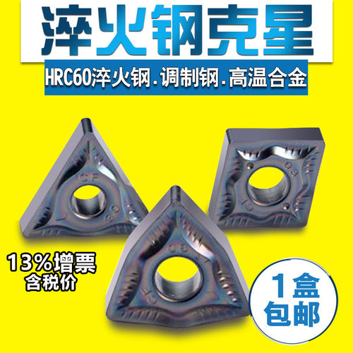 淬火钢外圆硬质数控刀片