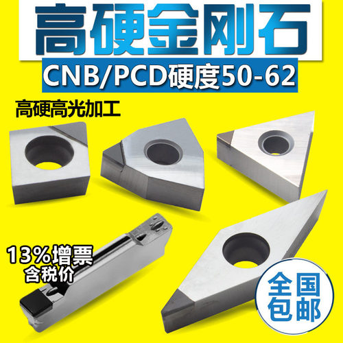 pcd车刀氮化硼宝石ccmtwnmg刀片