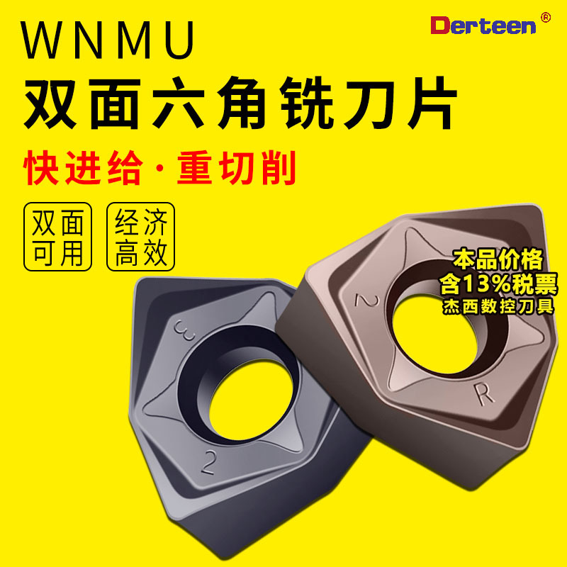 WNMU080608六角快进给铣刀片直角