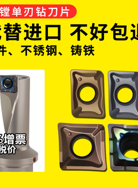 单刃u钻刀片 TCAP钻镗一体刀片XCMT数控快速平底内冷爆力钻头刀片